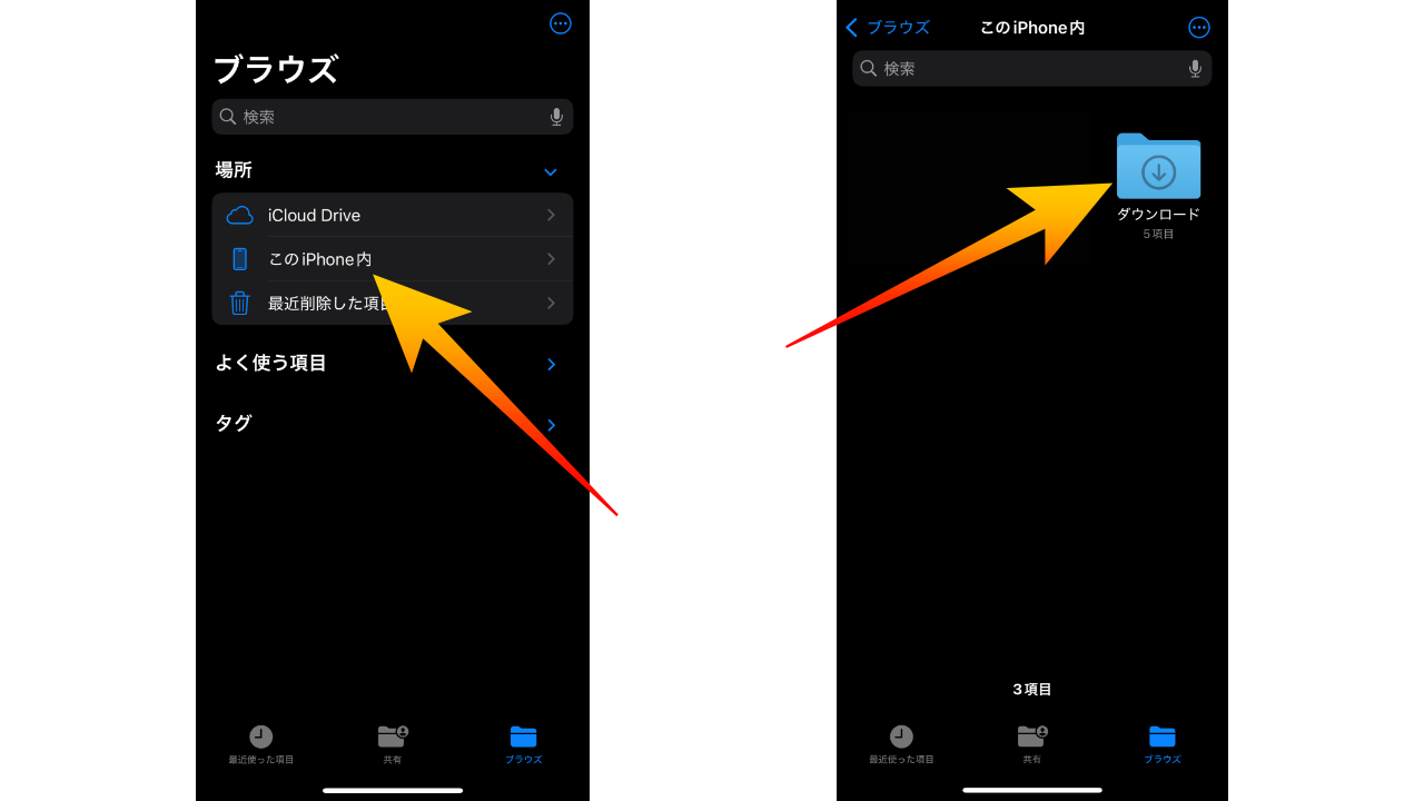 ファイルアプリのダウンロードフォルダ